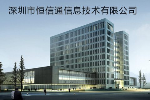 恒信通信